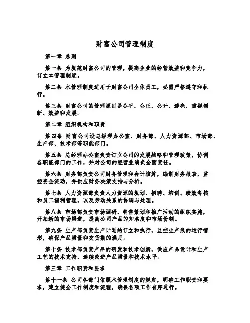 财富公司管理制度