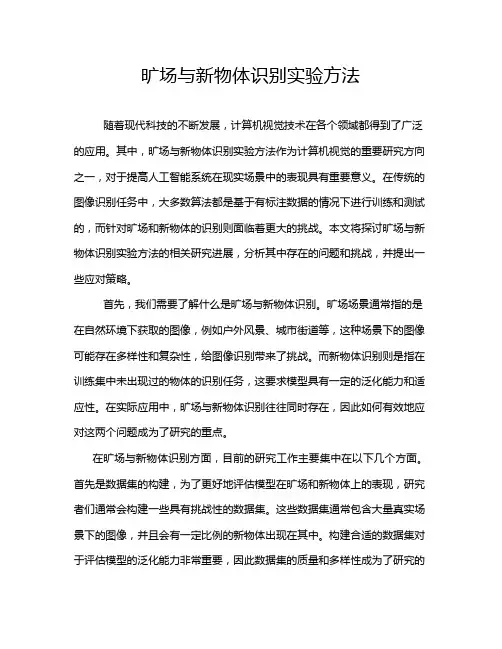 旷场与新物体识别实验方法