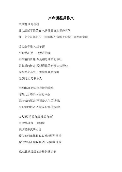 声声慢鉴赏作文