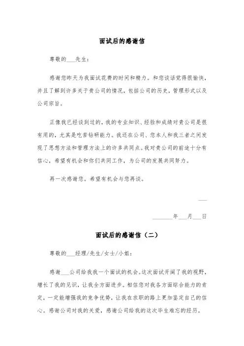 面试后的感谢信(五篇)