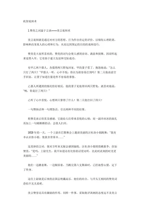 诡辩术