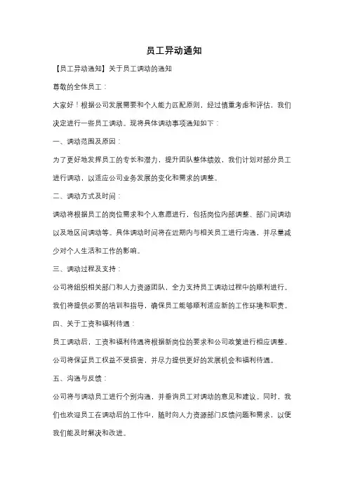 员工异动通知