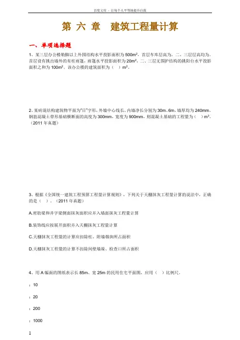 注册资产评估师考试建筑工程评估基础(第6章)