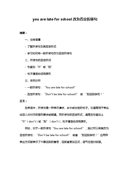 you are late for school改为否定祈使句