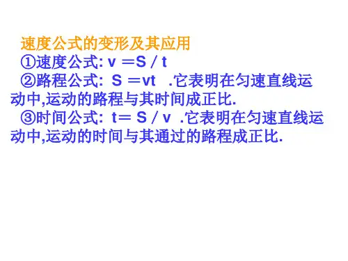沪科版八年级物理 速度计算题类型总结、测量工具读数练习、实验探究题总结、假设题总结(共53张PPT)