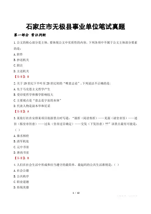 石家庄市无极县事业单位笔试真题
