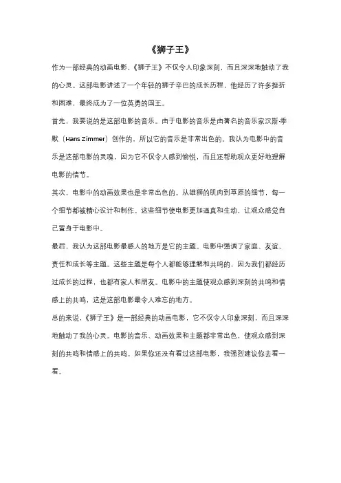 《狮子王》