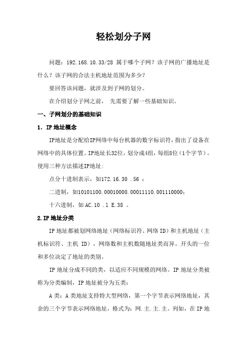 子网划分