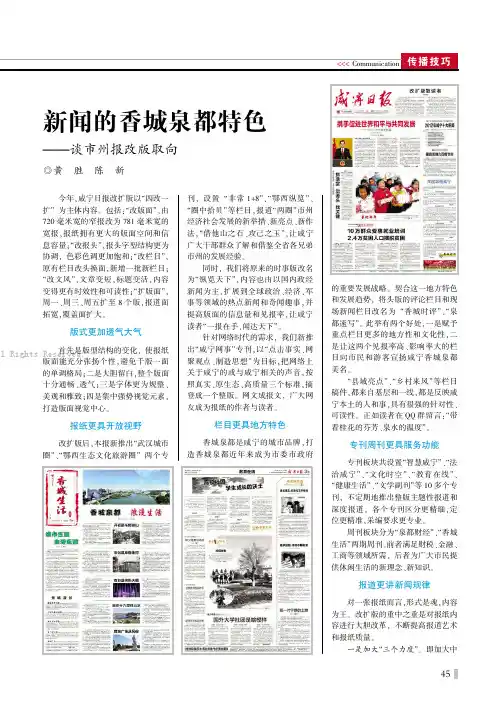 5334595_新闻的香城泉都特色__