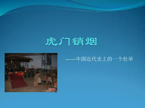 林则徐的生平介绍ppt课件作品