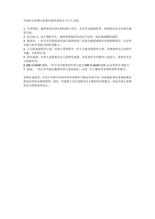 社会学博士申请条件