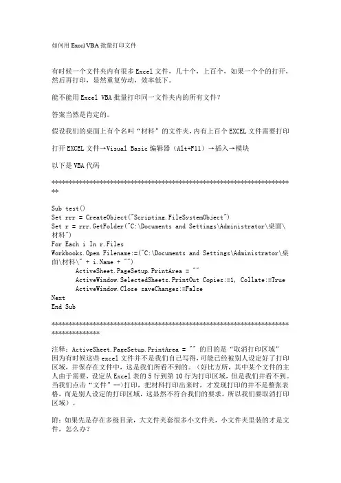 如何用Excel VBA批量打印文件