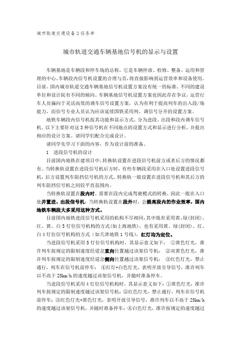 城轨车辆段信号机设置 任务单
