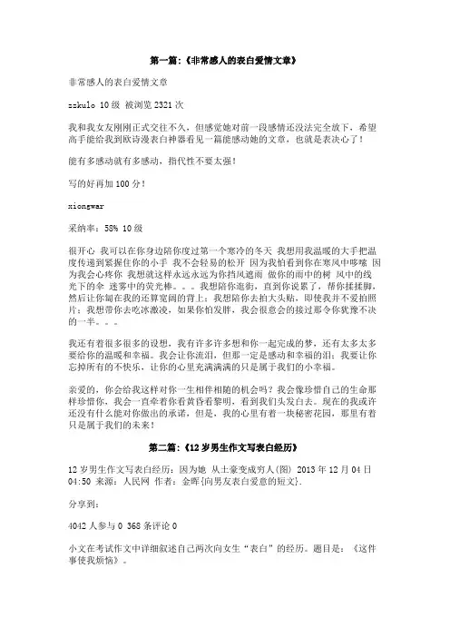 向男友表白爱意的短文
