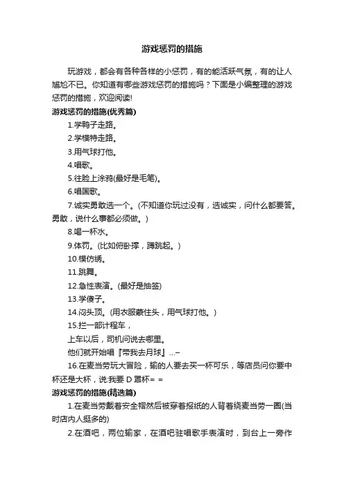 游戏惩罚的措施