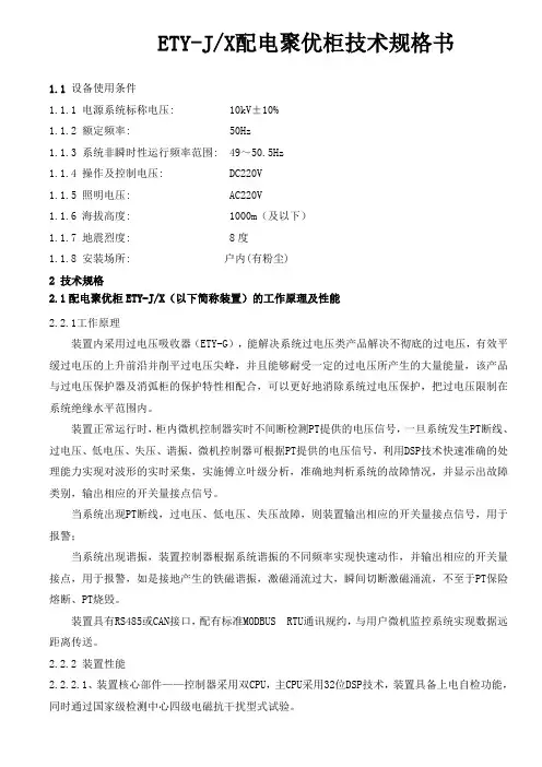 配电技术规格书