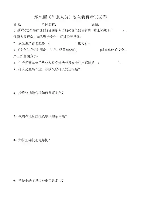 承包商培训试题(答案)