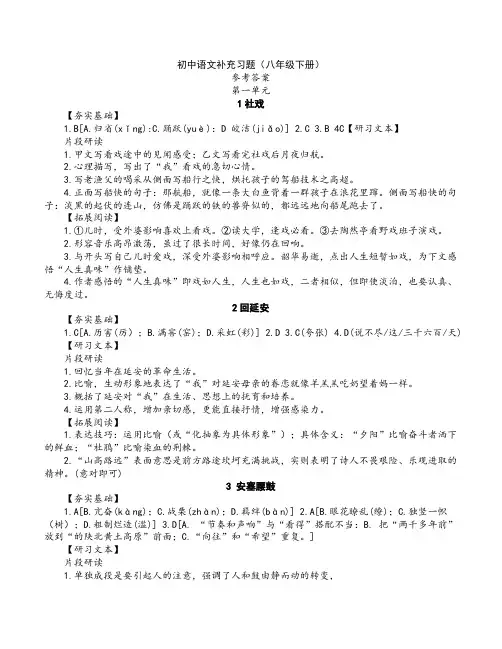 2023年八年级下册语文补充习题答案