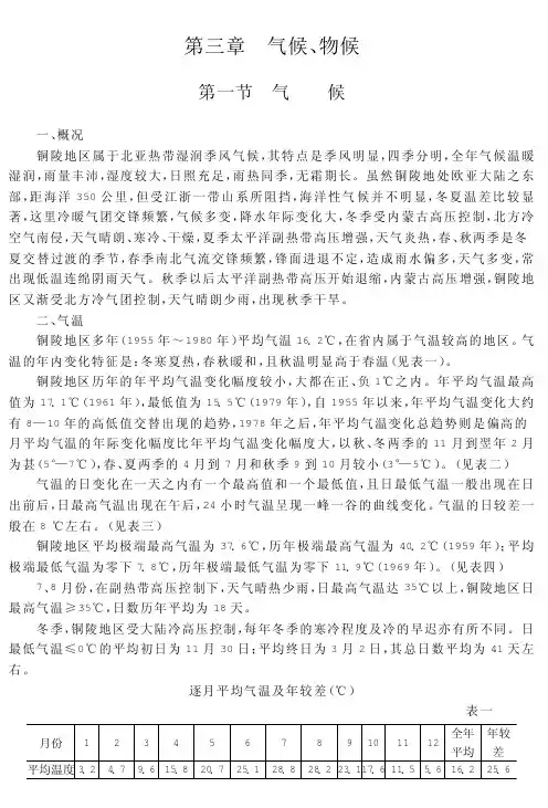 铜陵地区属于北亚热带湿润季风气候