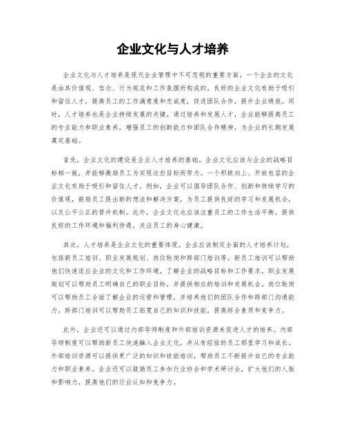 企业文化与人才培养