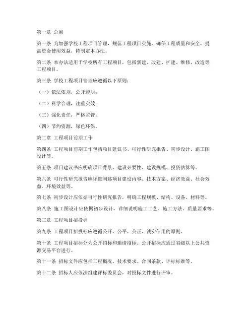 学校工程项目管理办法