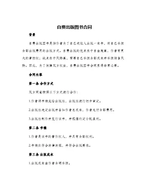 自费出版图书合同