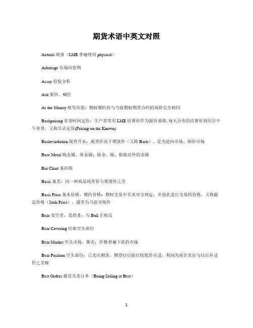 期货术语中英文对照
