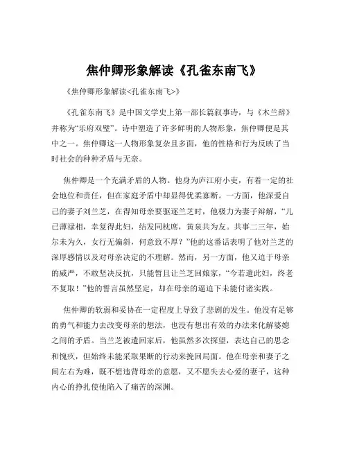 焦仲卿形象解读《孔雀东南飞》