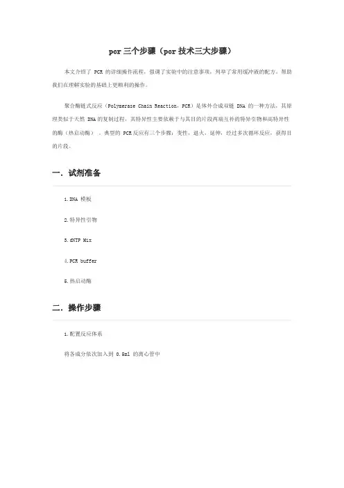 pcr三个步骤(pcr技术三大步骤)