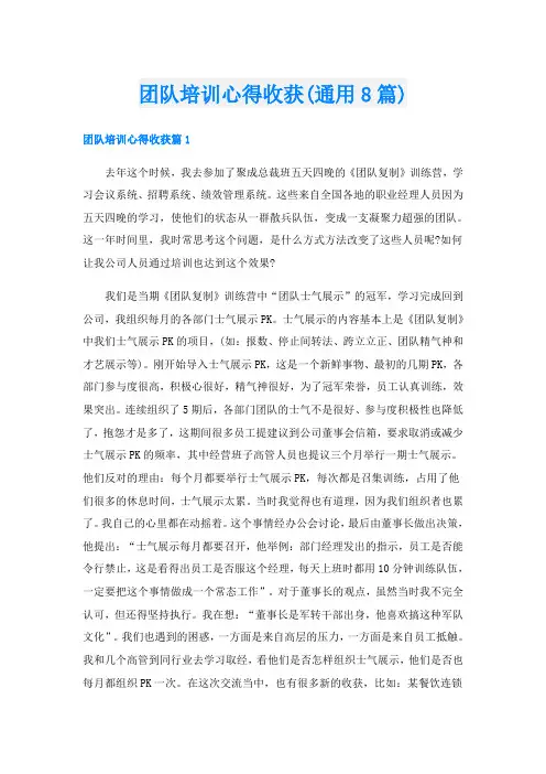 团队培训心得收获(通用8篇)