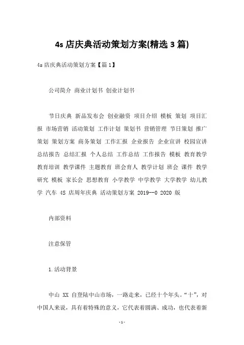 4s店庆典活动策划方案(3篇)