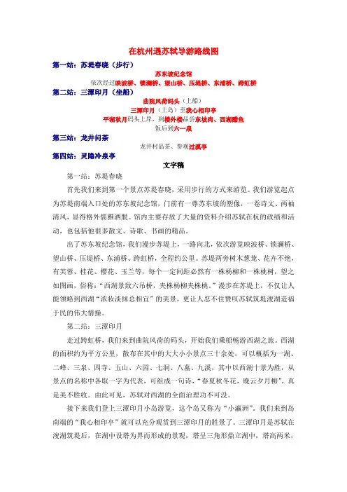 人文行走——在杭州遇苏轼导游路线及文字稿