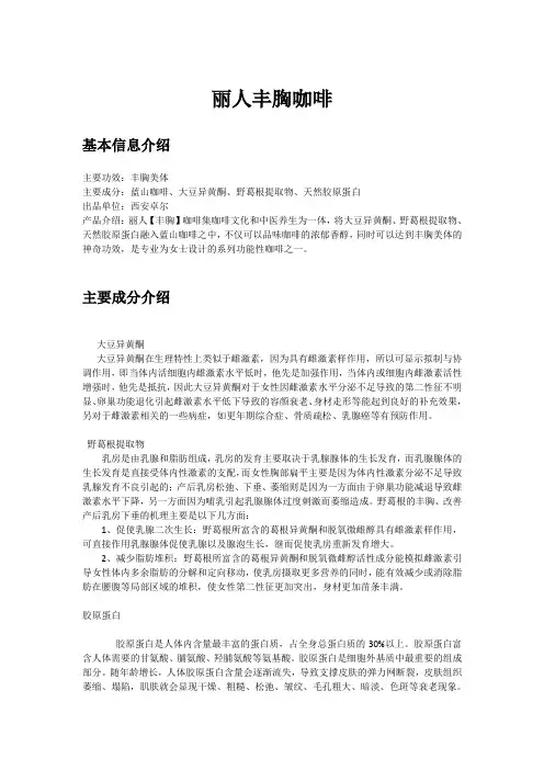 丽人【丰胸】咖啡