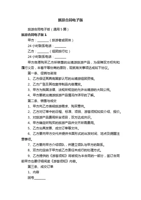 旅游合同电子版