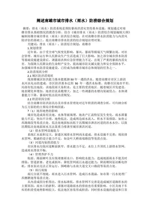 阐述南雄市城市排水(雨水)防涝综合规划58