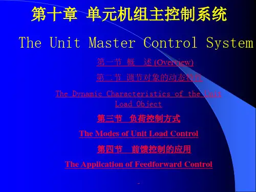 第10章 单元机组主控制系统