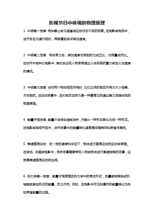 影视节目中体现的物理原理