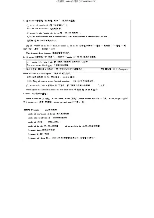 (完整版)make的用法(20200908081207)