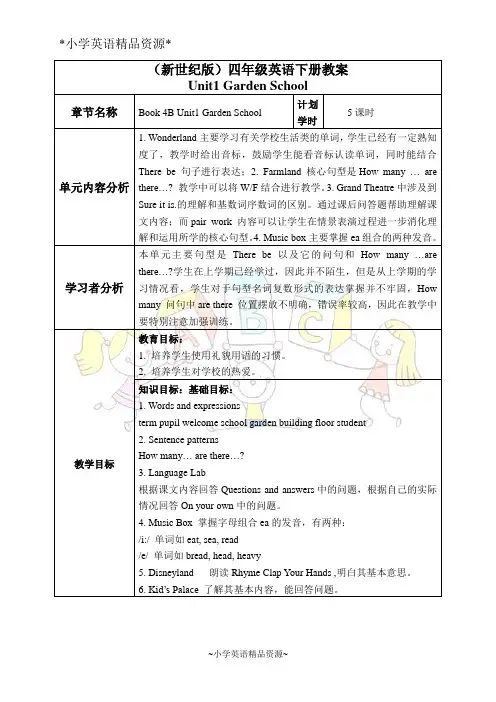 小英精品资源-新世纪版小学英语四年级下册教案 Unit 1(2)