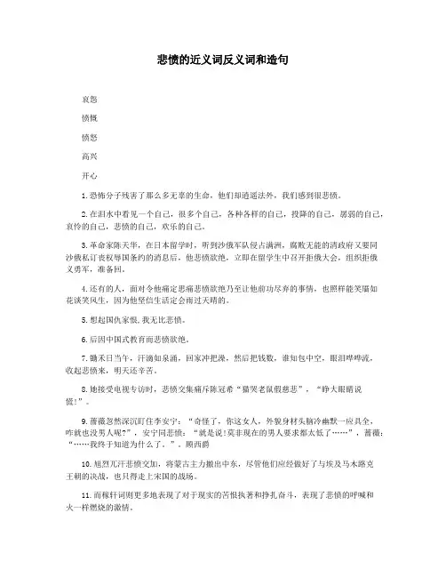 悲愤的近义词反义词和造句