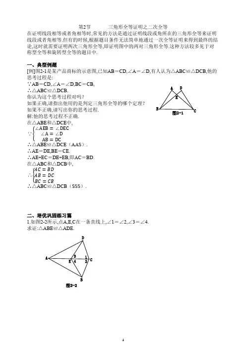 八年级上册数学三角形全等证明之二次全等(含答案)