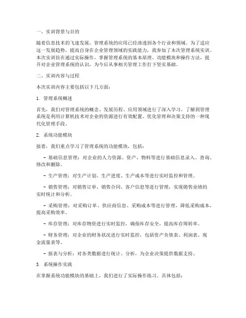 管理系统的实训报告书