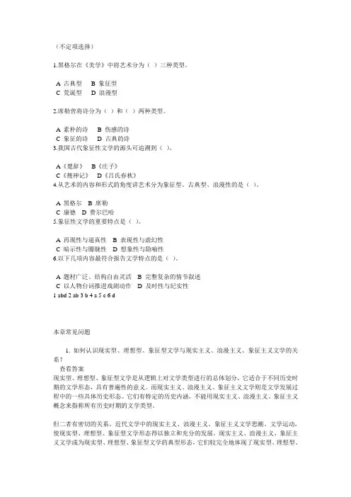 文学概论练习