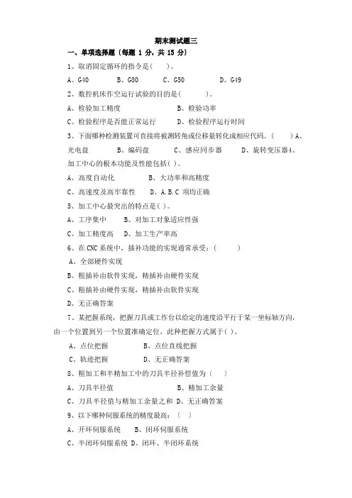 《数控机床机械装调与维修》期末测试题及答案