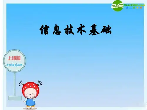 七年级上册第一章活动1认识信息技术课件人教版87569-精选文档