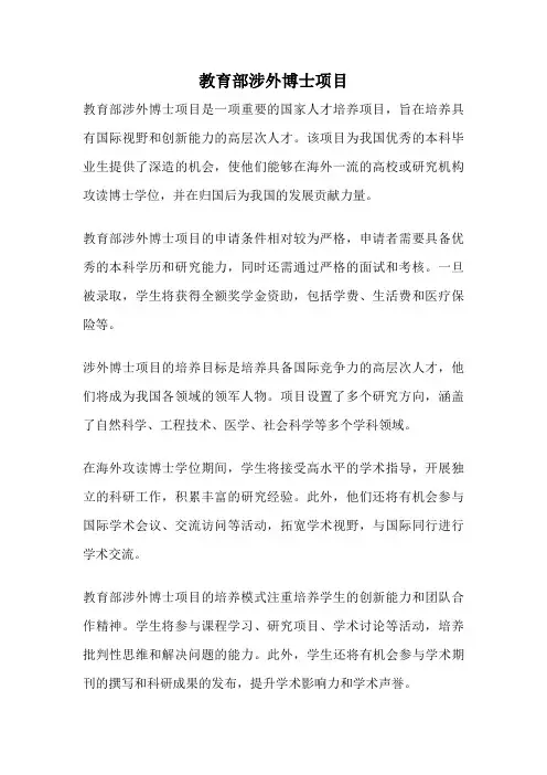 教育部涉外博士项目