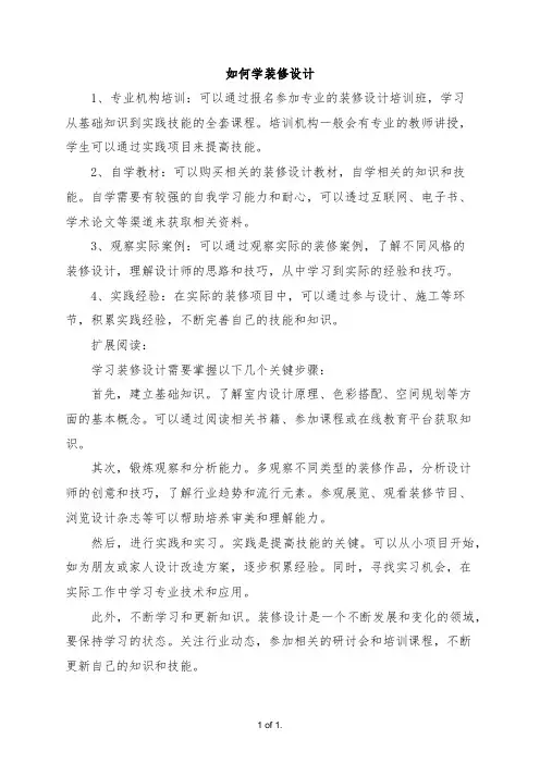 如何学装修设计