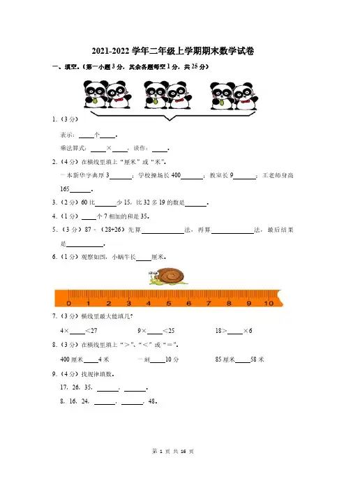 2021-2022学年二年级上学期期末数学试卷及答案