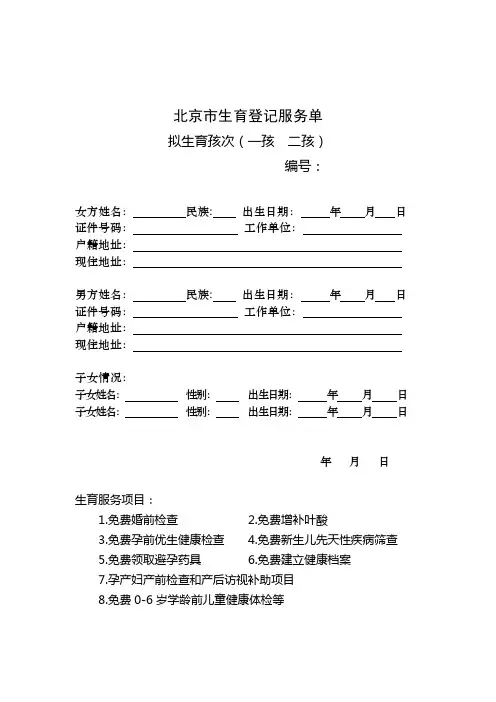 北京生育再生育登记服务单