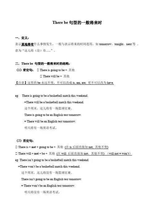 Therebe句型的一般将来时(讲义)人教PEP版英语六年级下册
